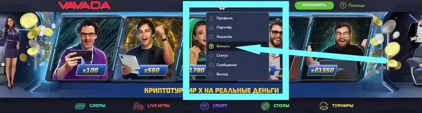 Вавада бонус